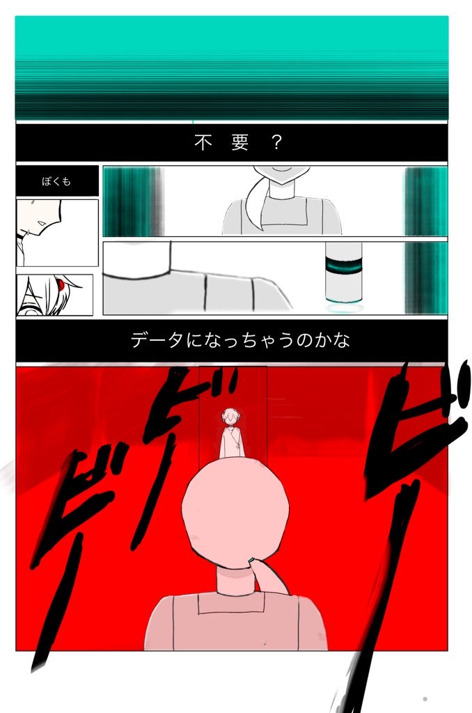僕のタスクは、こうふくになること 漫画版 2ページ目