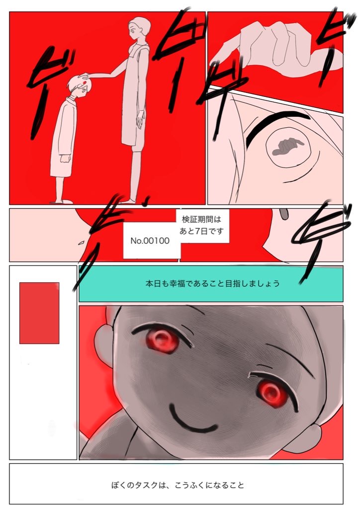 僕のタスクは、こうふくになること 漫画版 3ページ目